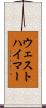 ウェストハイマー Scroll