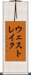 ウェスト・レイク Scroll