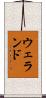 ウェランド Scroll