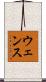 Wence Scroll