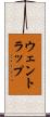 ウェントラップ Scroll