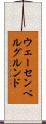 ウェーセンベルグルンド Scroll