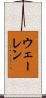 Whalen Scroll
