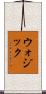 Wojcik Scroll