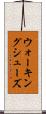 ウォーキング・シューズ Scroll
