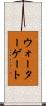 ウォーターゲート Scroll