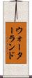 ウォーターランド Scroll