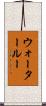 ウォータールー Scroll