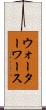 Waterworth Scroll