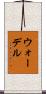 Wardell Scroll