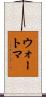 ウォートマ Scroll