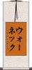 ウォーネック Scroll