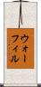 ウォーフィル Scroll