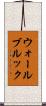 ウォールブルック Scroll