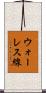 ウォーレス線 Scroll