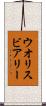 ウオリスビアリー Scroll