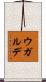 Ugalde Scroll