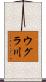ウグラ川 Scroll