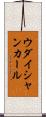 ウダイシャンカール Scroll