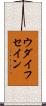 ウダイフセイン Scroll