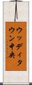 ウッディタウン中央 Scroll