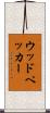 ウッドペッカー Scroll
