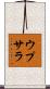 ウプサラ Scroll