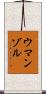 Umanzor Scroll