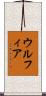 Ulfiah Scroll