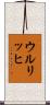 Ullrich Scroll