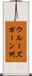 ウルーズガーン州 Scroll