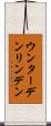 ウンターデンリンデン Scroll