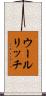 ウールリッチ Scroll