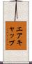 エアキャップ Scroll