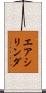 エアシリンダ Scroll