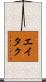 Eitaku Scroll