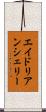 エイドリアンシェリー Scroll