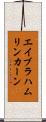 エイブラハムリンカーン Scroll