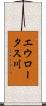 エウロータス川 Scroll