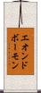 エオンドボーモン Scroll