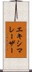 エキシマレーザー Scroll