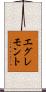 エグレモント Scroll