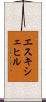 エスキシェヒル Scroll