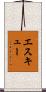 Eskew Scroll