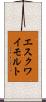 エスクワイモルト Scroll
