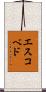 Escobedo Scroll