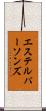エステルパーソンズ Scroll