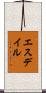 エスデイル Scroll