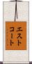 エストコート Scroll
