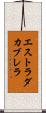 エストラダカブレラ Scroll